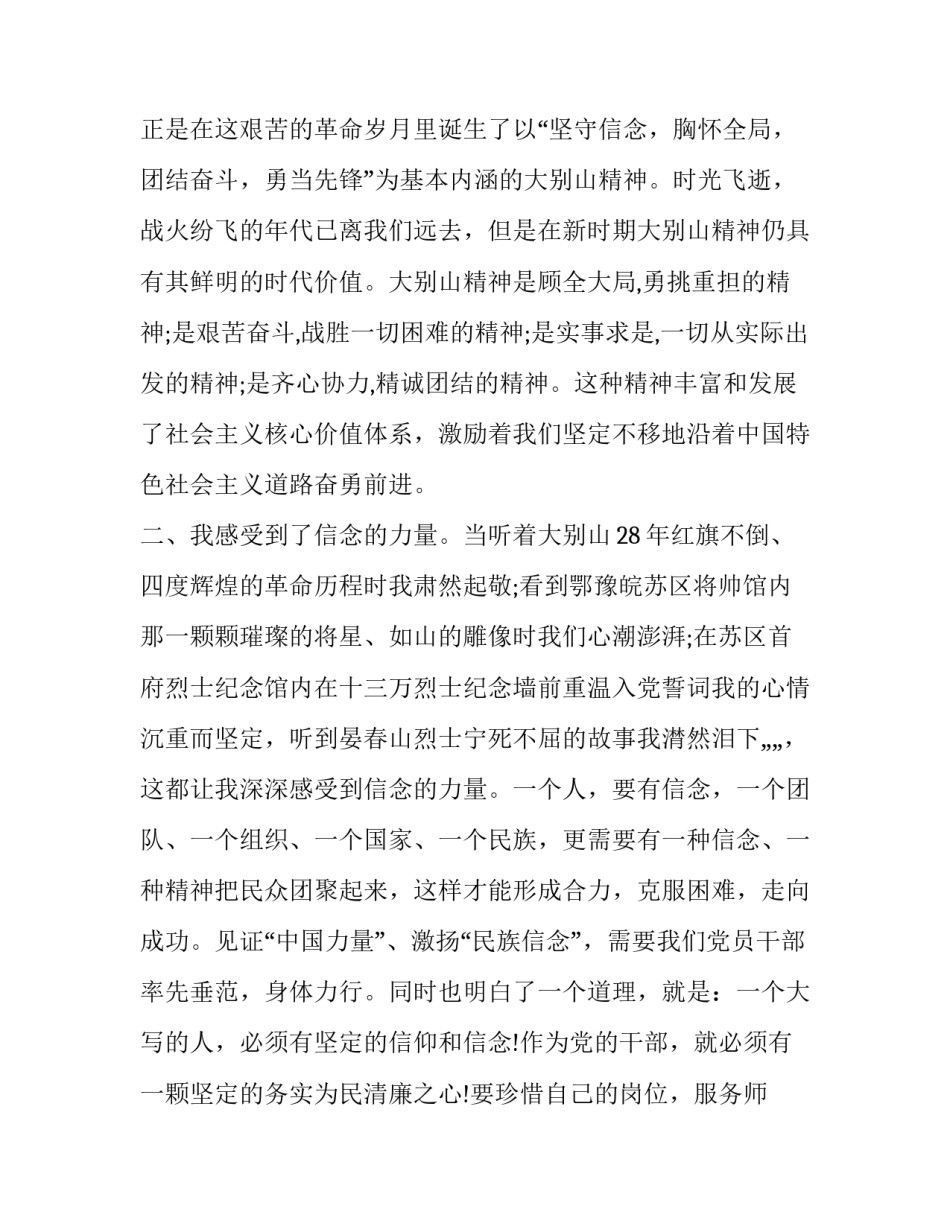 红色短视频心得体会 观看红色视频的心得体会(三篇)_第3页