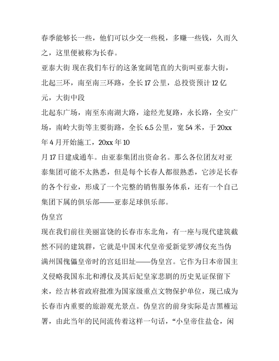 长春污水治理文章心得体会和方法 关于治理污水的文章(四篇)_第2页
