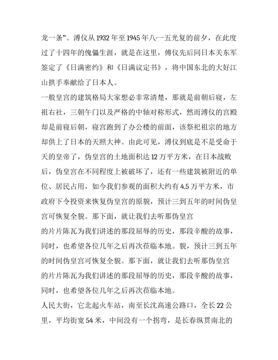 长春污水治理文章心得体会和方法 关于治理污水的文章(四篇)_第3页