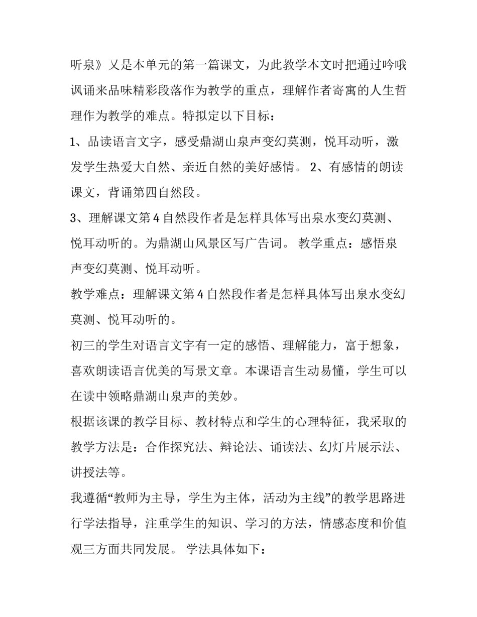 听泉心得体会和感想 品尝泉水的感受(5篇)_第2页