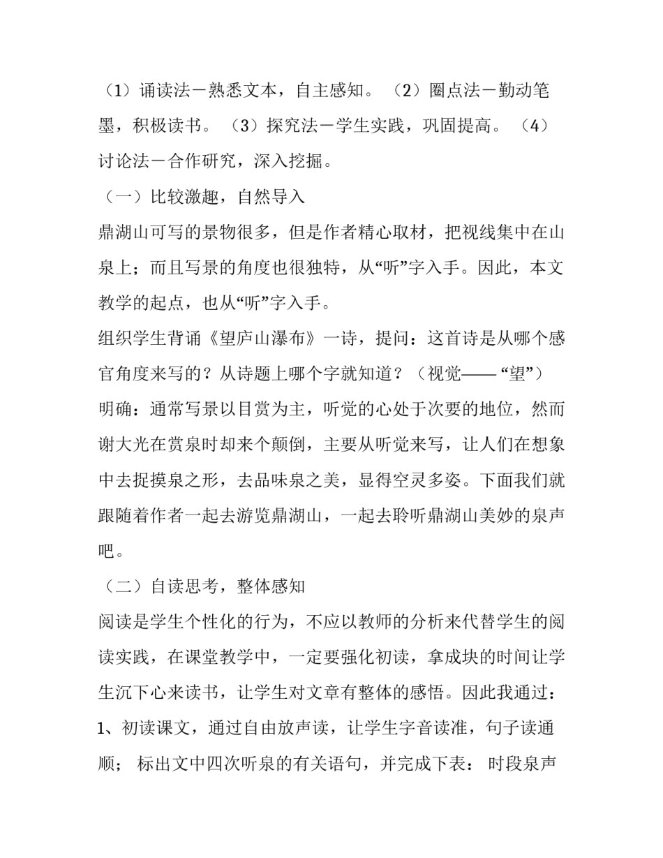 听泉心得体会和感想 品尝泉水的感受(5篇)_第3页