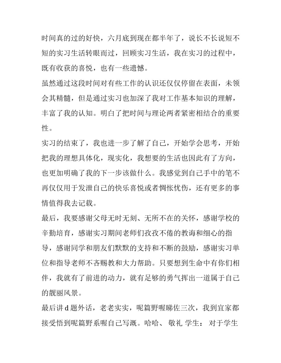 学生私自离校心得体会及感悟 学生离开学校后果自负(5篇)_第2页