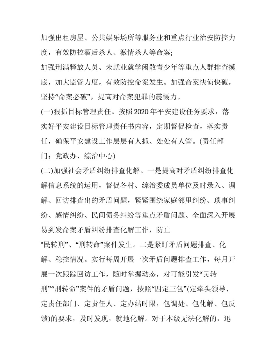 命案调研报告完整范文通用 命案调研报告完整范文通用版(七篇)_第2页