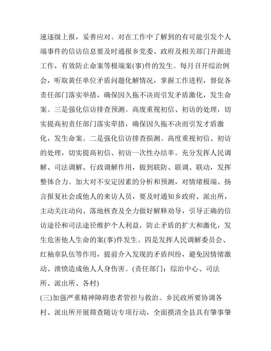 命案调研报告完整范文通用 命案调研报告完整范文通用版(七篇)_第3页