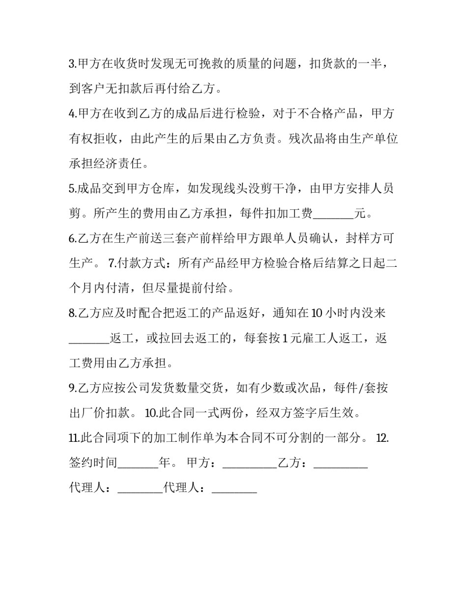 针织面料制作心得体会和方法 针织面料制作心得体会和方法总结(1篇)_第2页