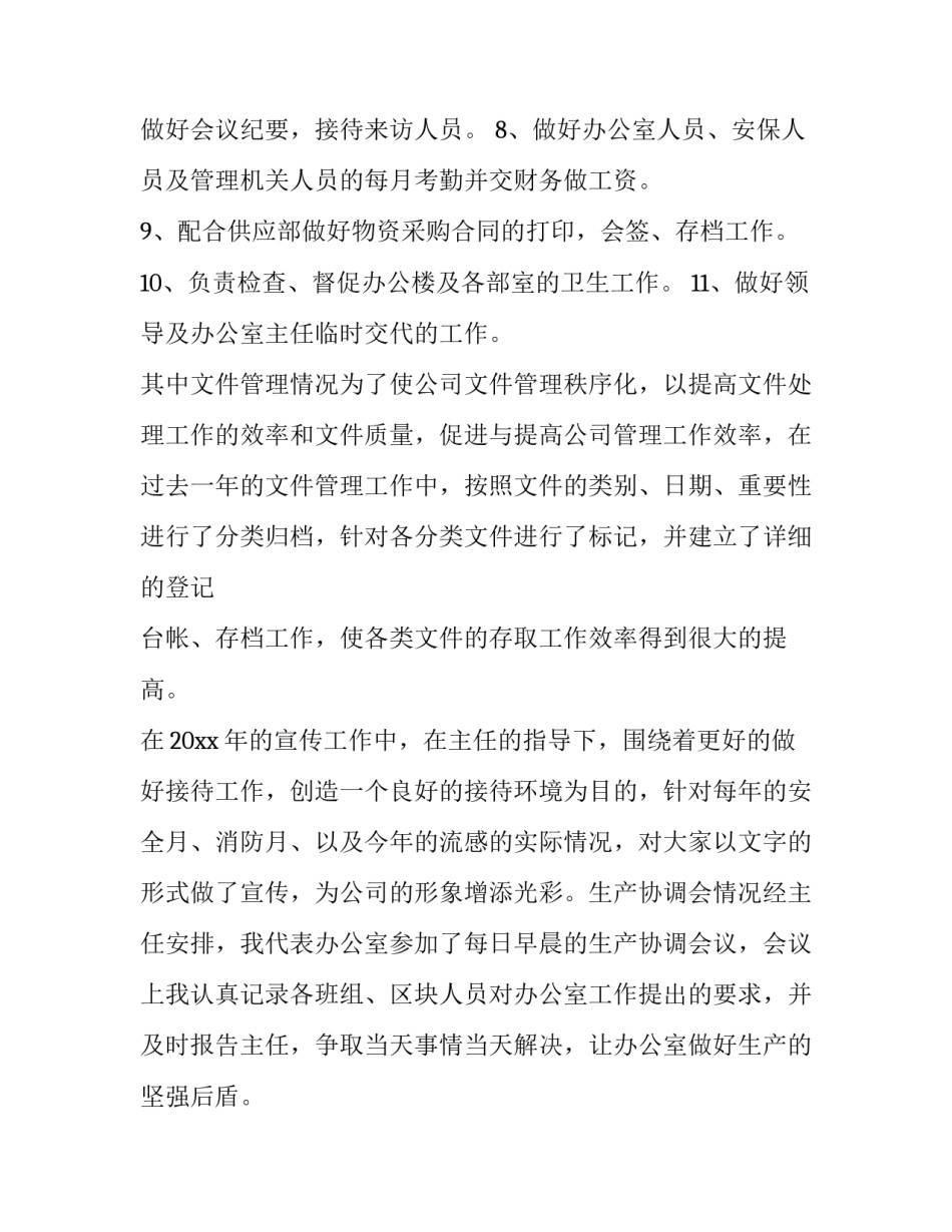 公司实行双休制的申请书 员工单休改为双休的申请(六篇)_第2页