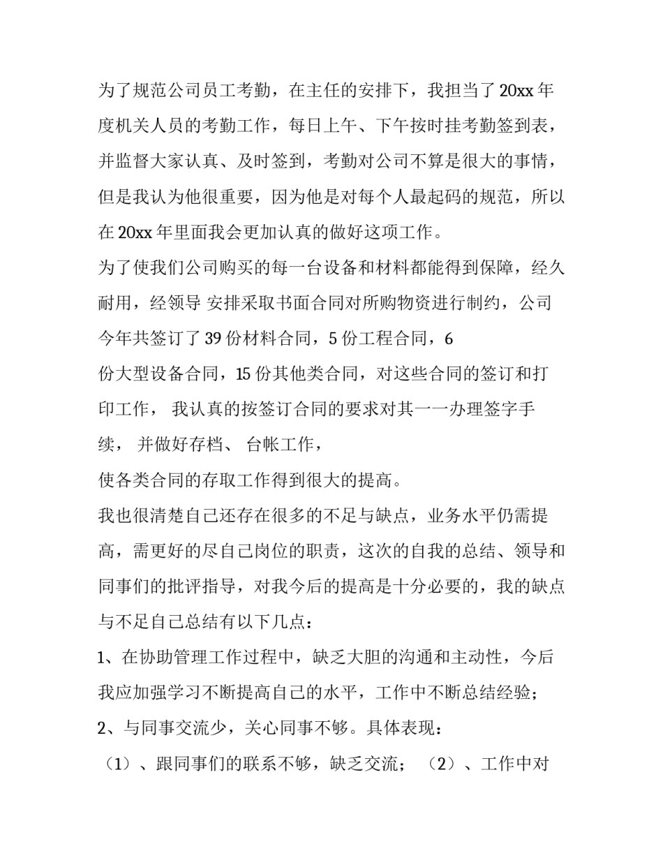 公司实行双休制的申请书 员工单休改为双休的申请(六篇)_第3页