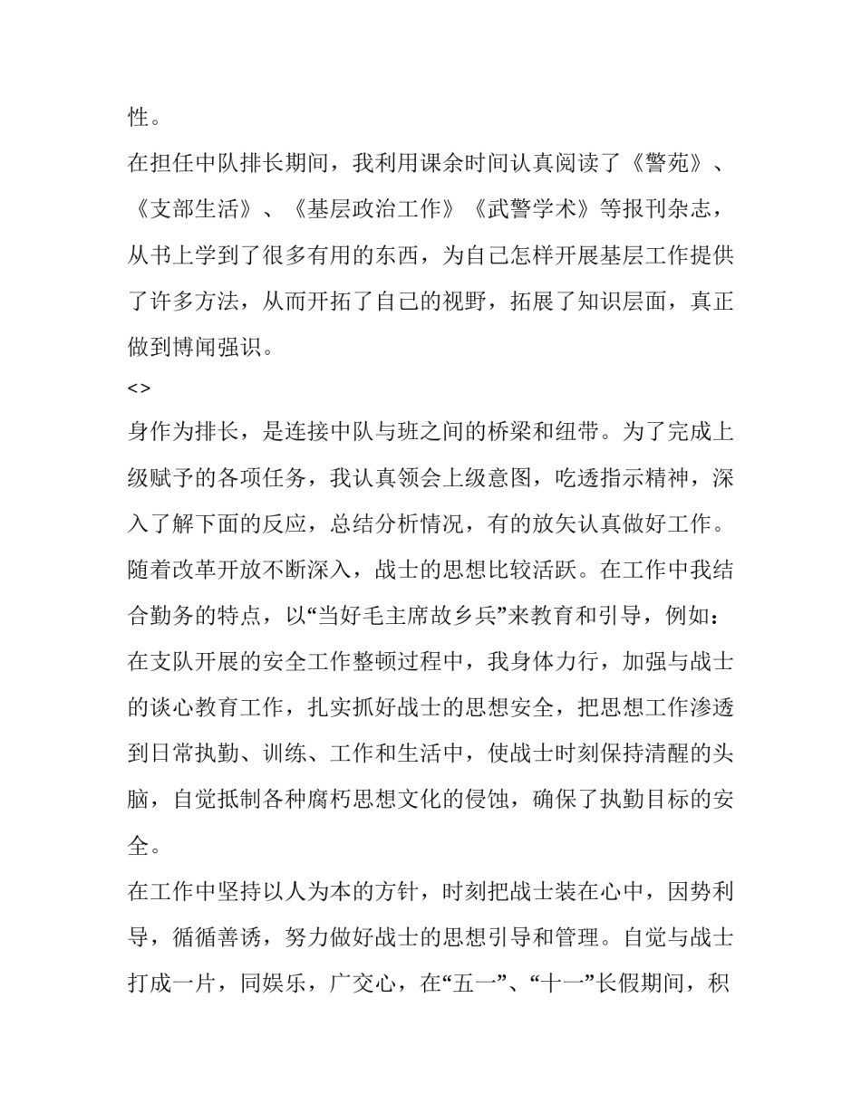 部队案件心得体会和感想 部队犯罪案例个人心得体会(七篇)_第2页