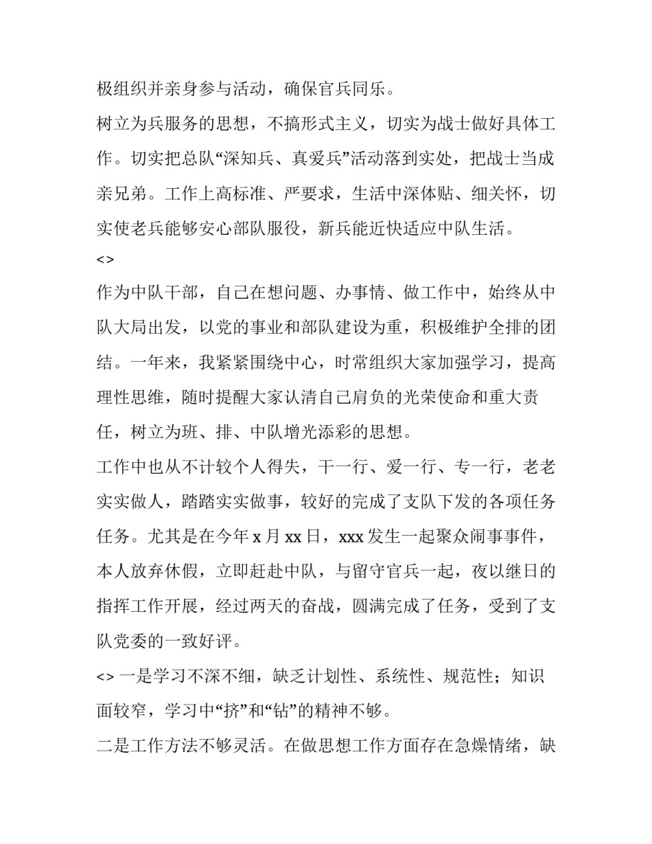 部队案件心得体会和感想 部队犯罪案例个人心得体会(七篇)_第3页