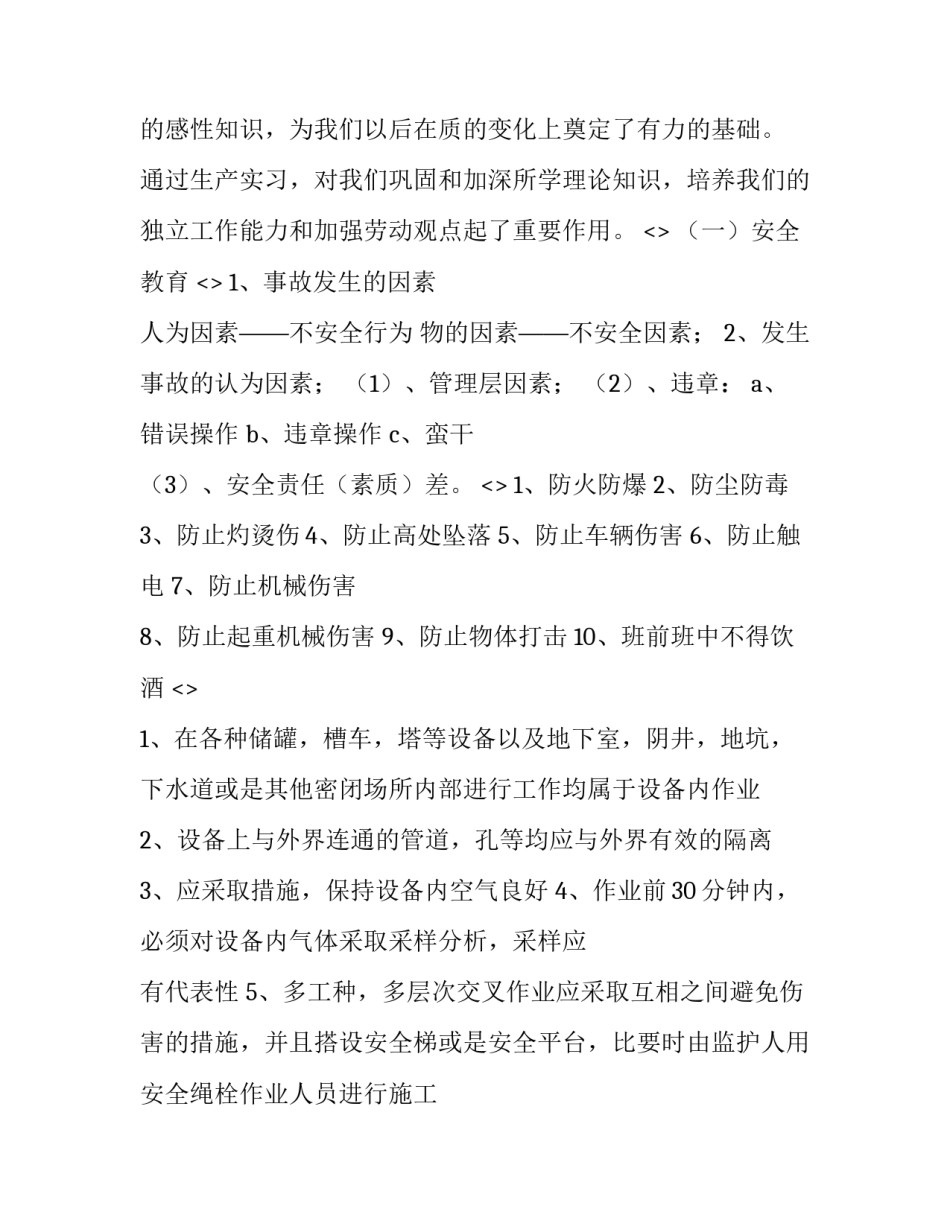 参观制药厂心得体会及收获 制药车间参观心得体会(六篇)_第1页