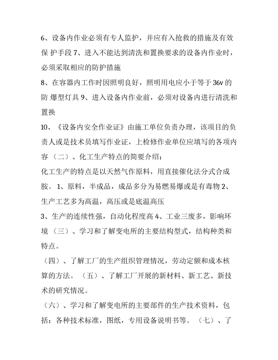参观制药厂心得体会及收获 制药车间参观心得体会(六篇)_第2页