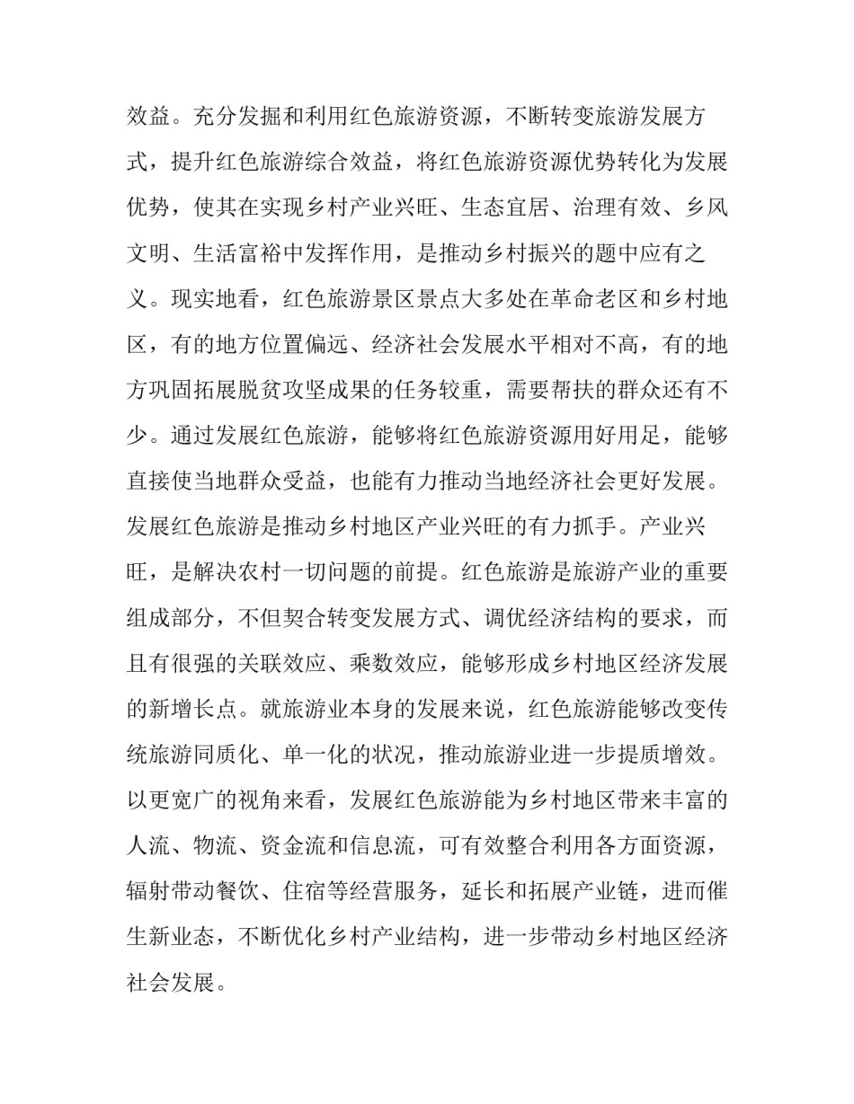 红色年代心得体会 红色年代心得体会800字(8篇)_第2页
