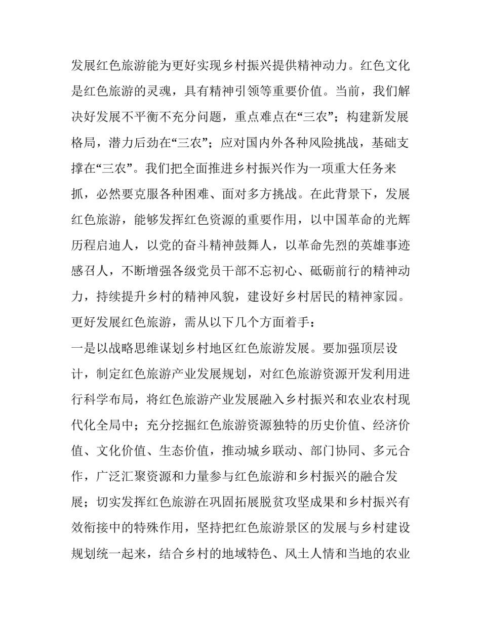 红色年代心得体会 红色年代心得体会800字(8篇)_第3页