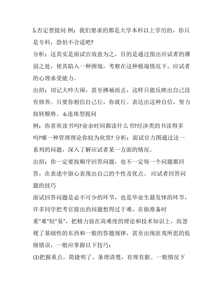 管理技巧心得体会ppt 管理的基本技巧心得体会(六篇)_第3页