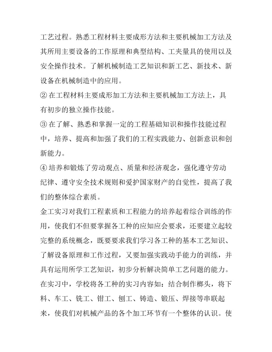 钳工攻丝心得体会及感悟 钳工工作体会(7篇)_第2页