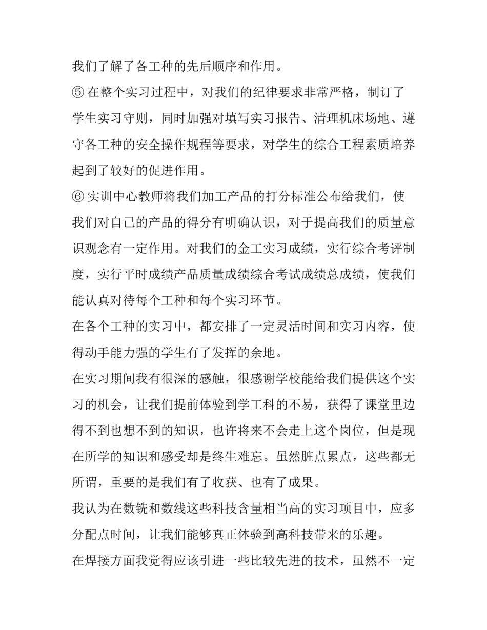 钳工攻丝心得体会及感悟 钳工工作体会(7篇)_第3页