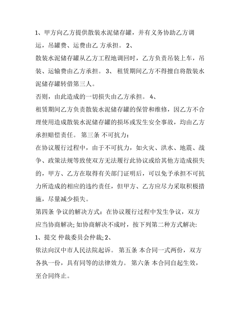 水泥细度检验实验心得体会如何写 水泥细度测定实验总结怎么写?(9篇)_第2页