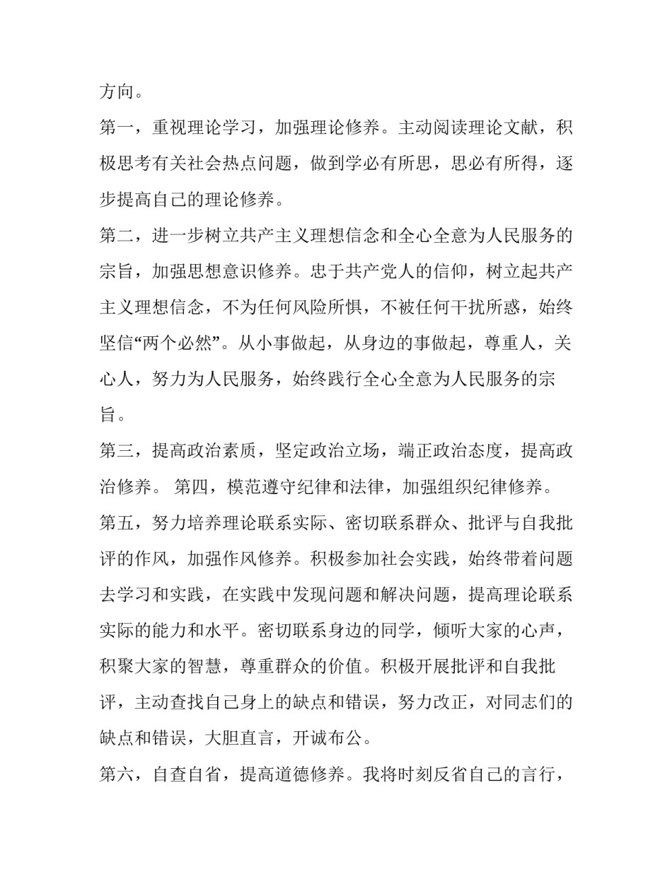 党员培训后心得体会标题如何写 党员培训后心得体会标题如何写好(三篇)_第3页