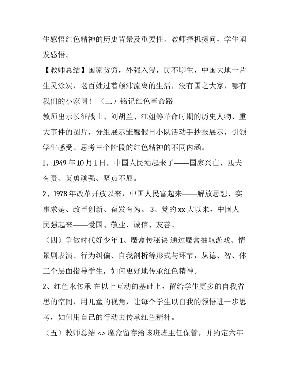 红色遗址心得体会题目 红色基地参观感悟心得题目(四篇)_第2页