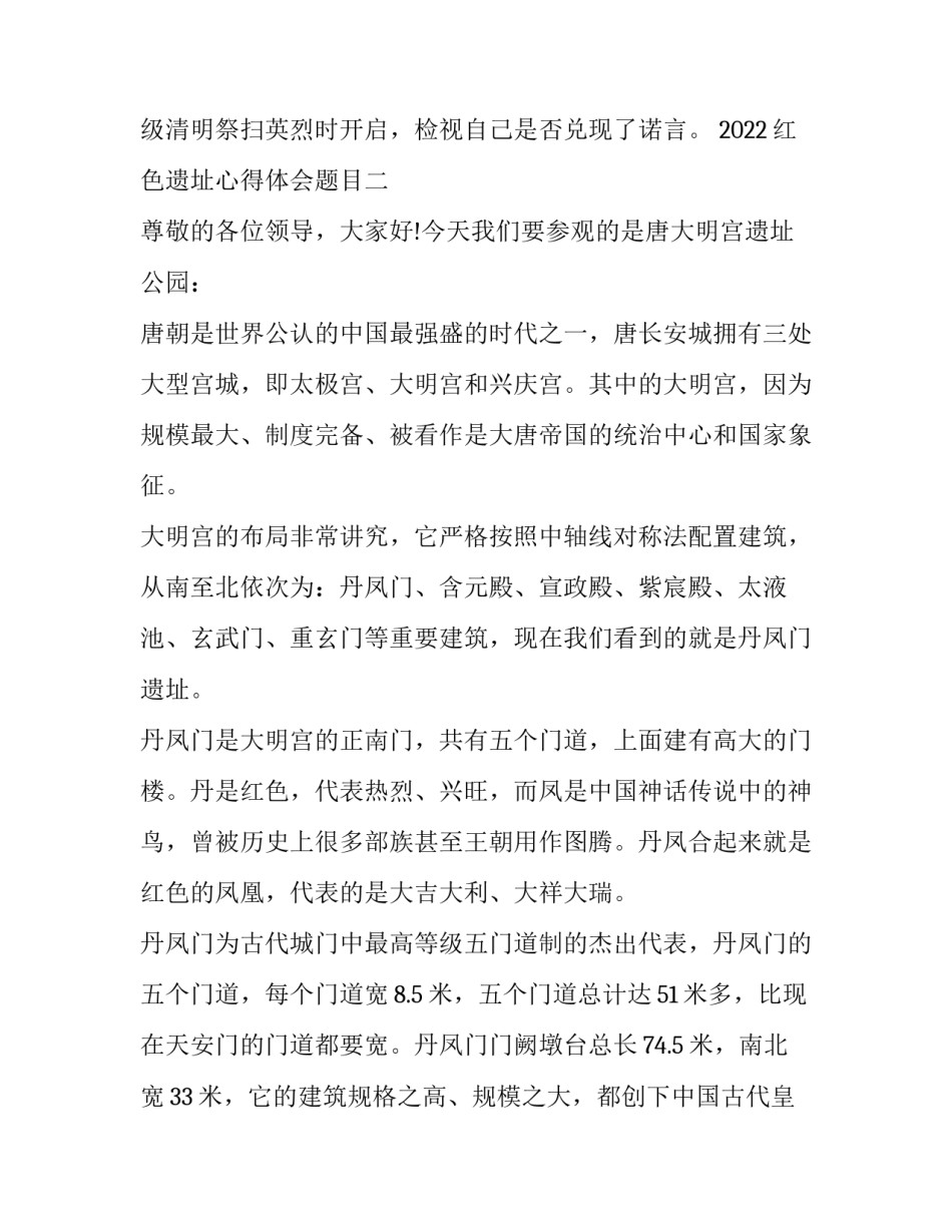 红色遗址心得体会题目 红色基地参观感悟心得题目(四篇)_第3页