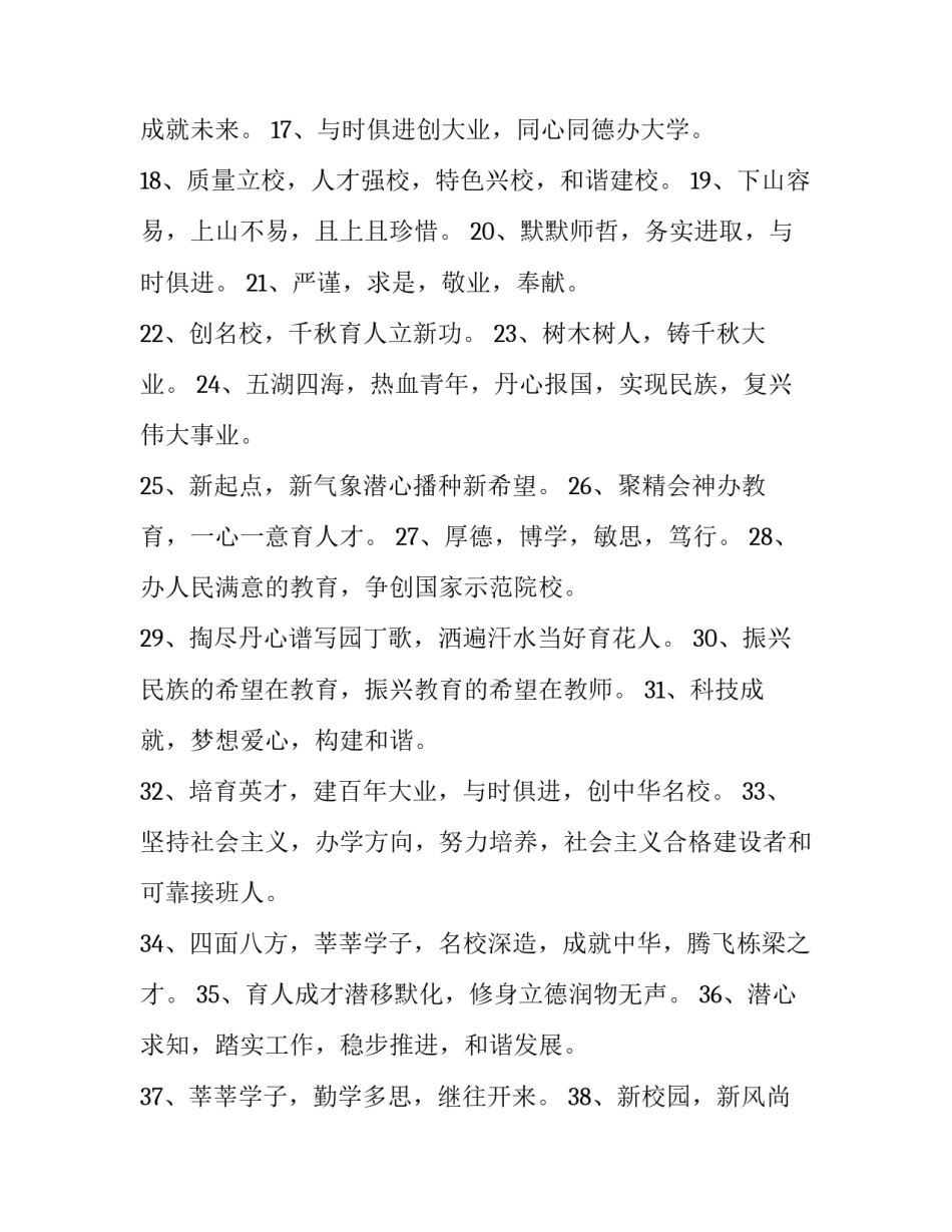 新希望新气象范文 新学期新气象的范文(6篇)_第2页