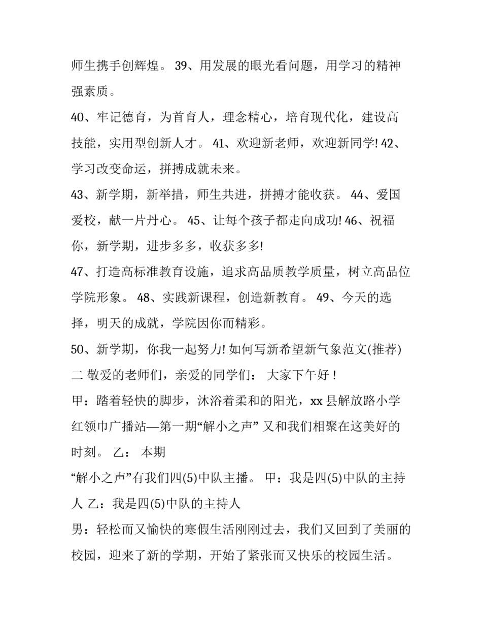 新希望新气象范文 新学期新气象的范文(6篇)_第3页