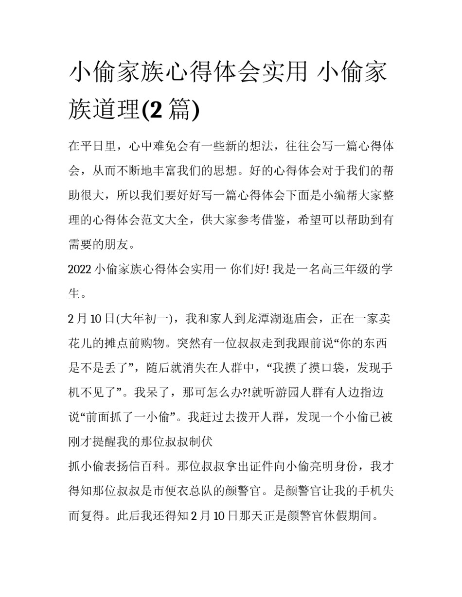 小偷家族心得体会实用 小偷家族道理(2篇)_第1页