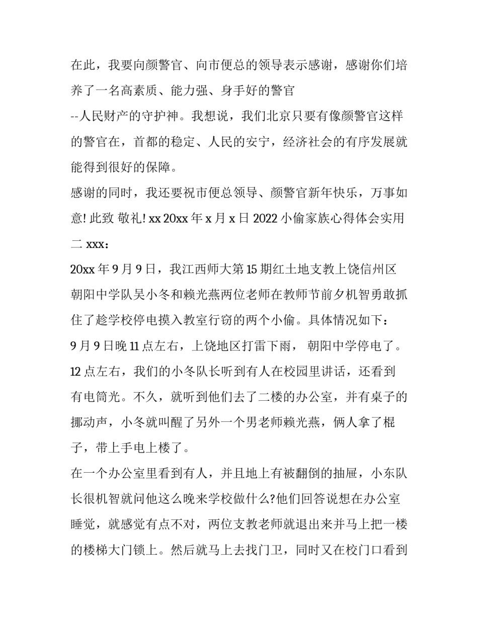 小偷家族心得体会实用 小偷家族道理(2篇)_第2页