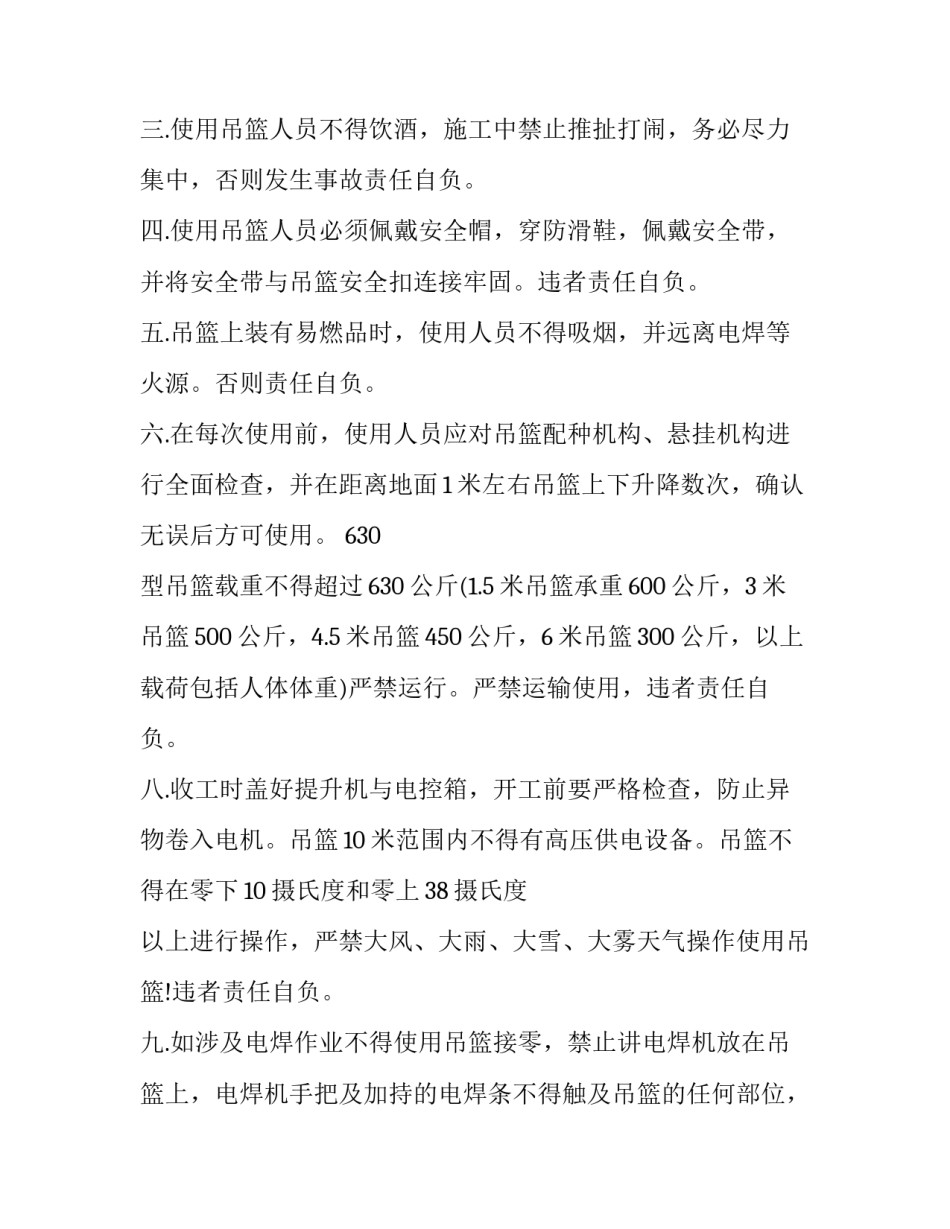 作业能力培训心得体会精选 作业员工作心得(七篇)_第2页
