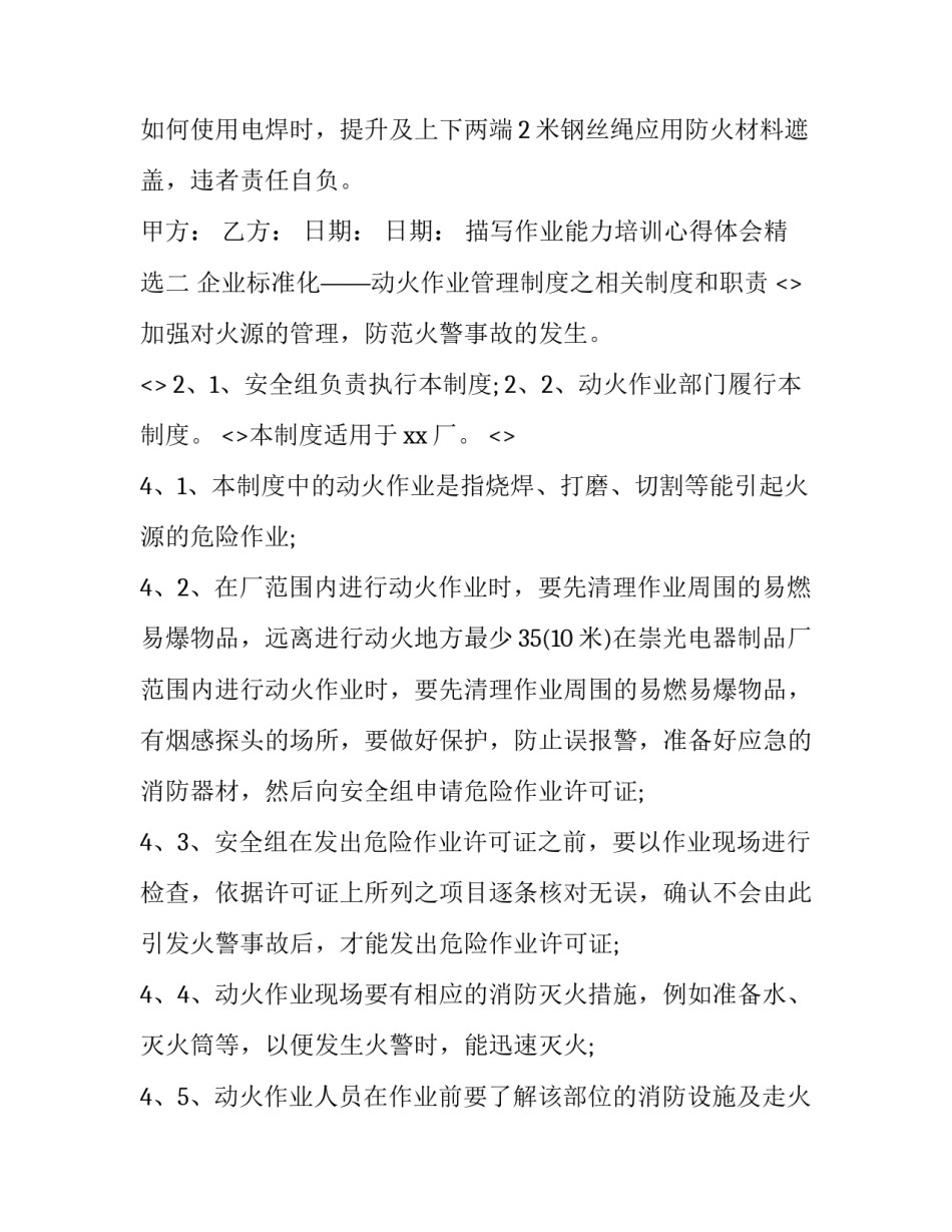 作业能力培训心得体会精选 作业员工作心得(七篇)_第3页