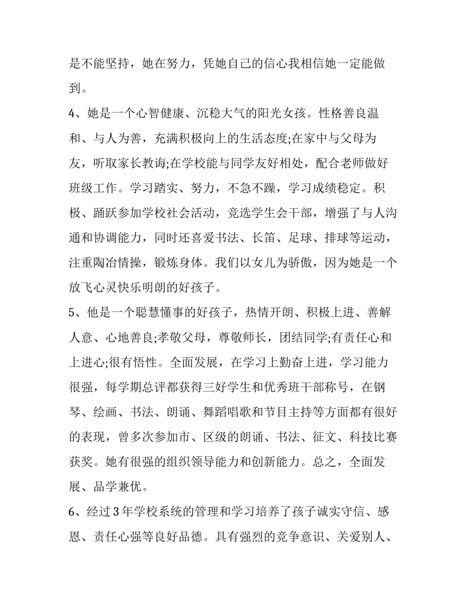 有关老师因家庭情况调动申请书(9篇)_第2页