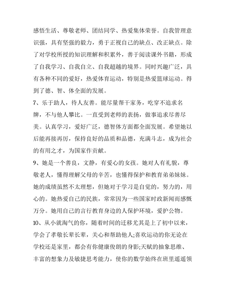 有关老师因家庭情况调动申请书(9篇)_第3页