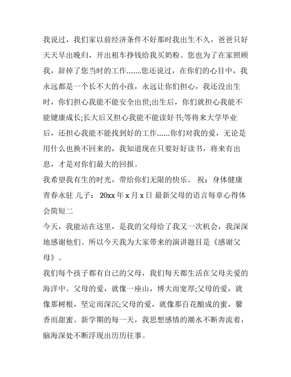 父母的语言每章心得体会简短 父母的语言笔记(二篇)_第2页