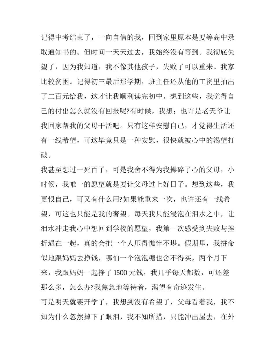 父母的语言每章心得体会简短 父母的语言笔记(二篇)_第3页