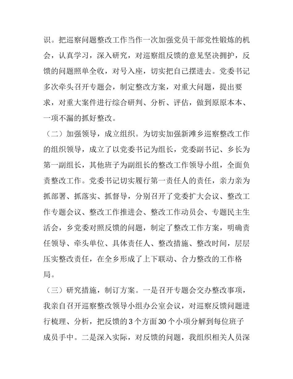 整改工作坚持不懈心得体会实用 整改工作坚持不懈心得体会实用公文(5篇)_第2页