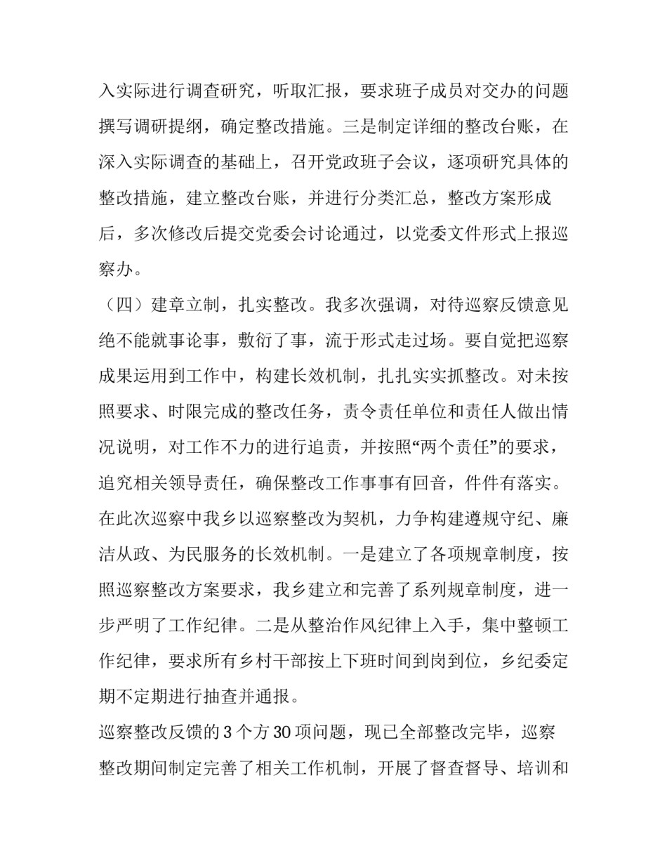 整改工作坚持不懈心得体会实用 整改工作坚持不懈心得体会实用公文(5篇)_第3页