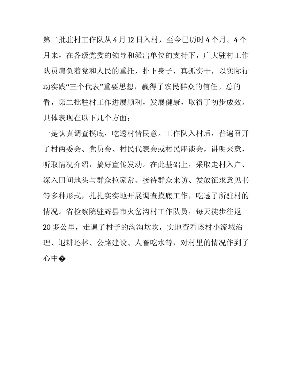 领导讲话发言心得体会报告 领导讲话发言心得体会报告范文(4篇)_第2页