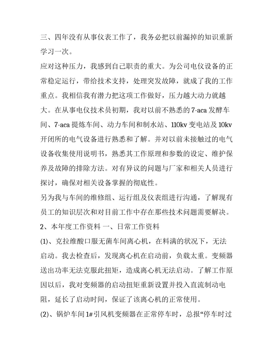 电气配线心得体会和感想 配电线路安装与调试心得体会(四篇)_第2页