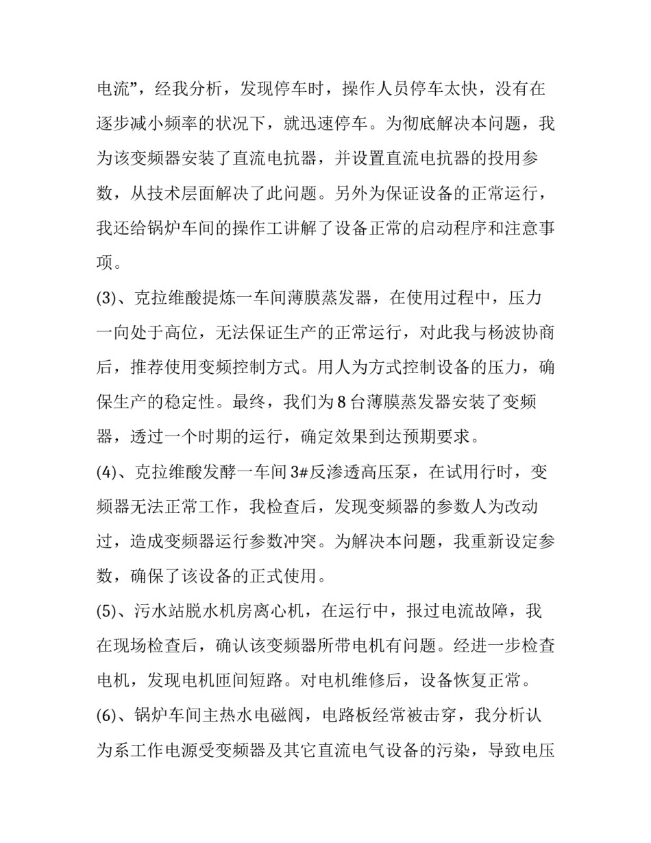 电气配线心得体会和感想 配电线路安装与调试心得体会(四篇)_第3页