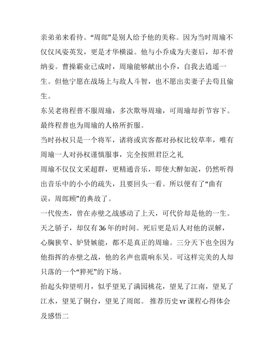 历史vr课程心得体会及感悟 vr实践课心得体会(6篇)_第2页