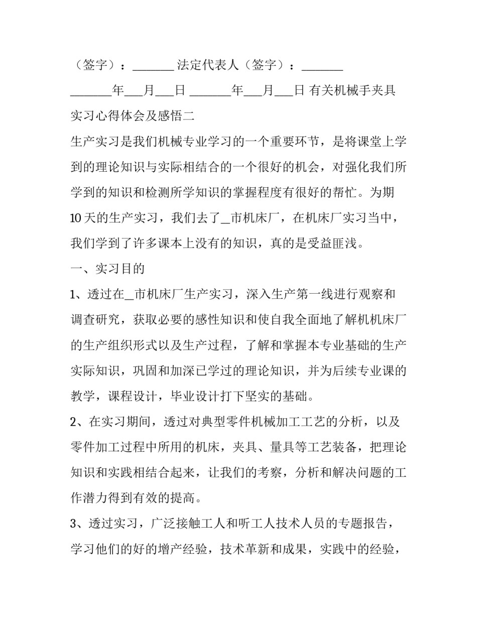 机械手夹具实习心得体会及感悟 机械夹手事故心得体会(六篇)_第3页