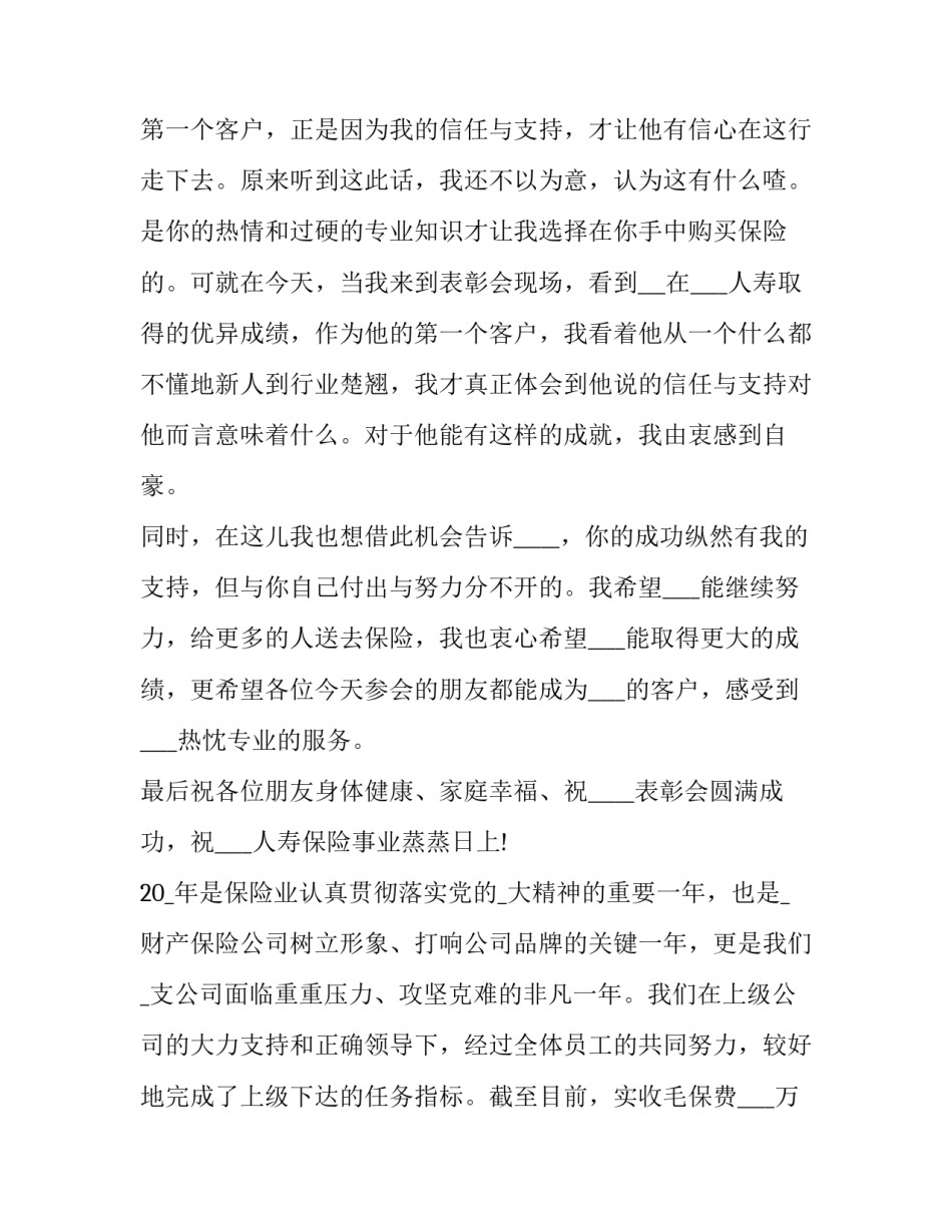 公司评优喜报范文范本 优秀员工喜报范文(六篇)_第2页