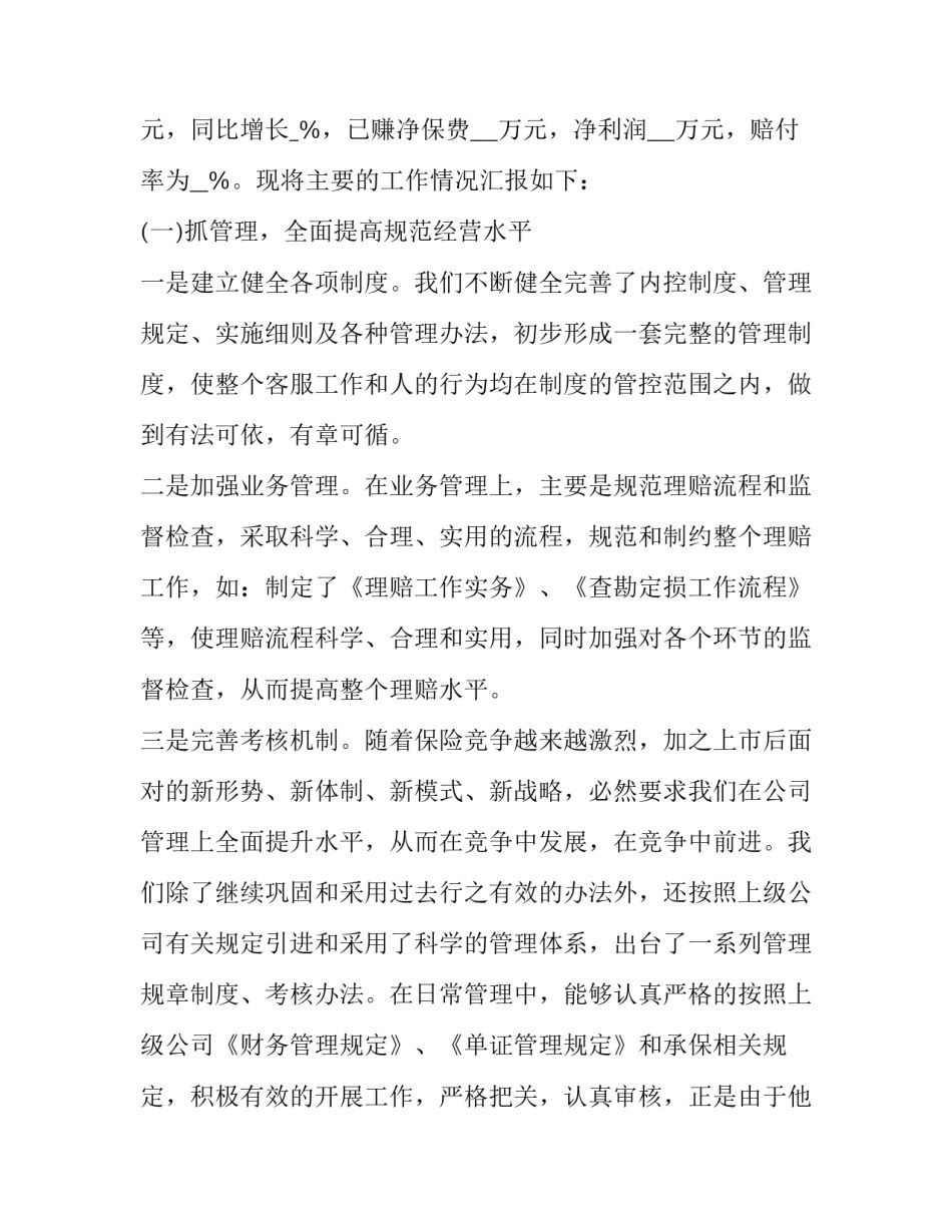 公司评优喜报范文范本 优秀员工喜报范文(六篇)_第3页