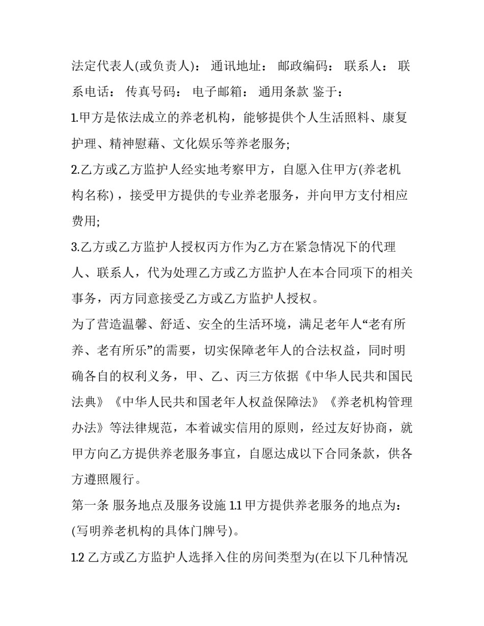养老院做义工心得体会 养老院做义工心得体会怎么写(八篇)_第2页