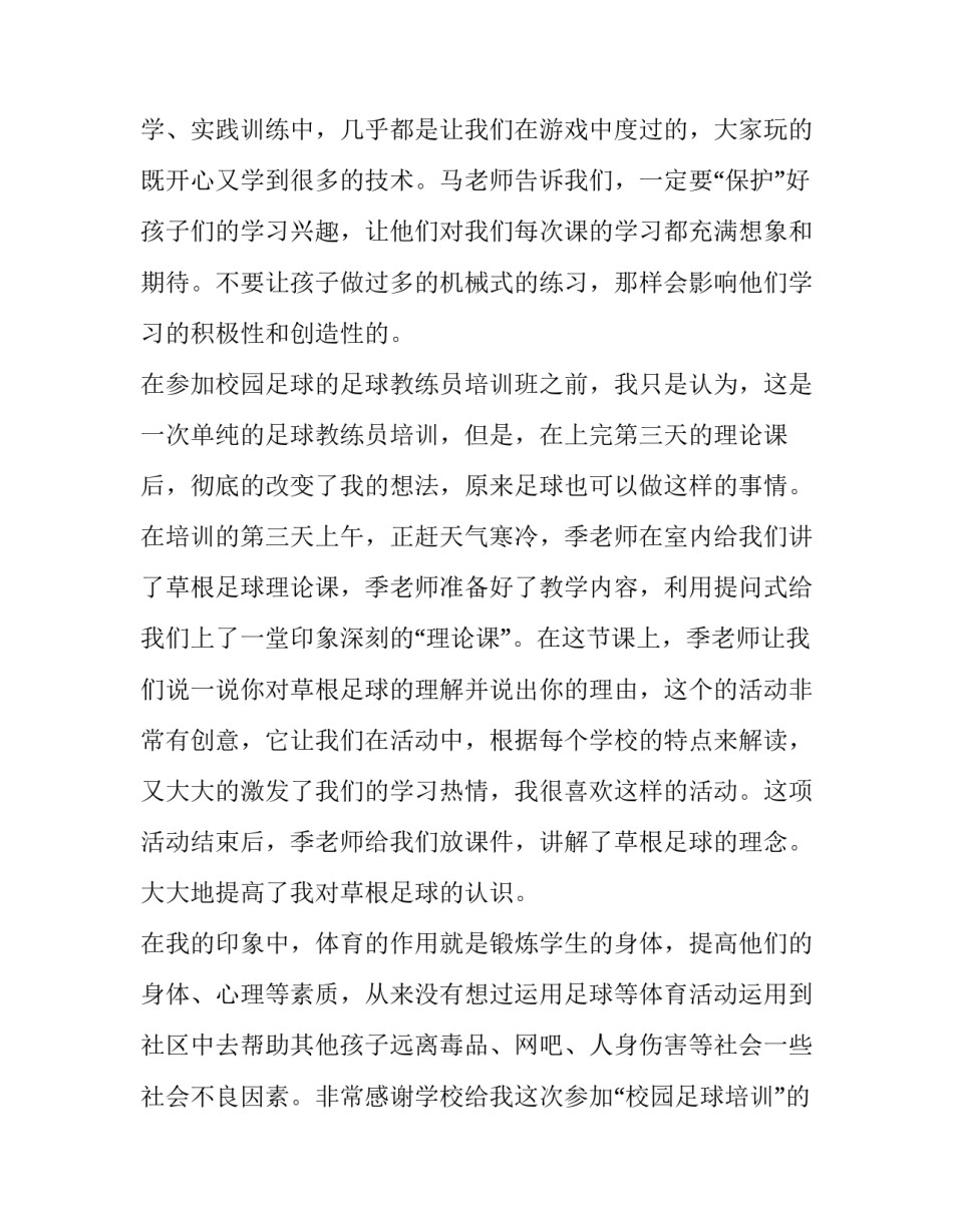 足球场更换草坪申请书 学校足球场申请使用报告范文(4篇)_第2页