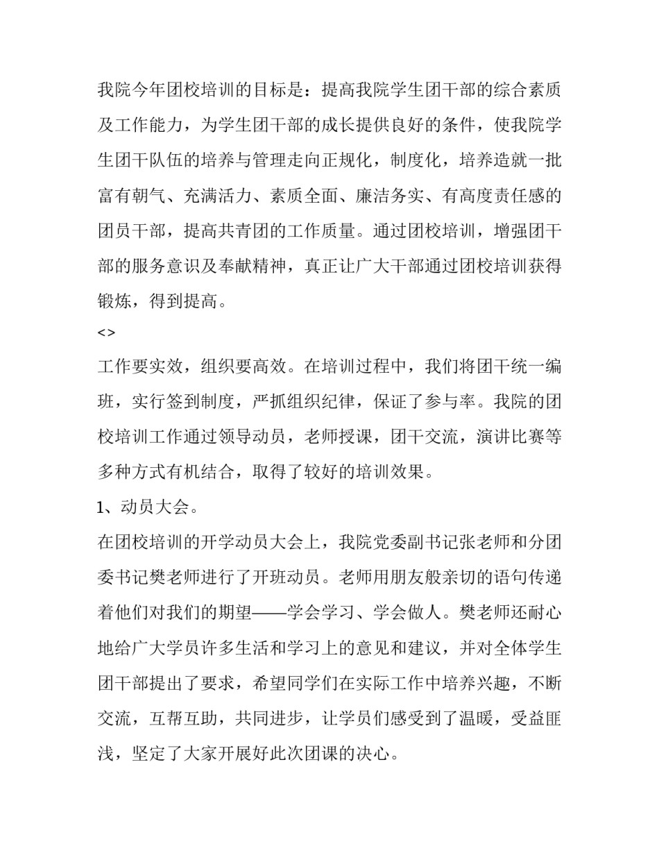 团校听课笔记心得体会 团校培训第一节课心得(三篇)_第2页