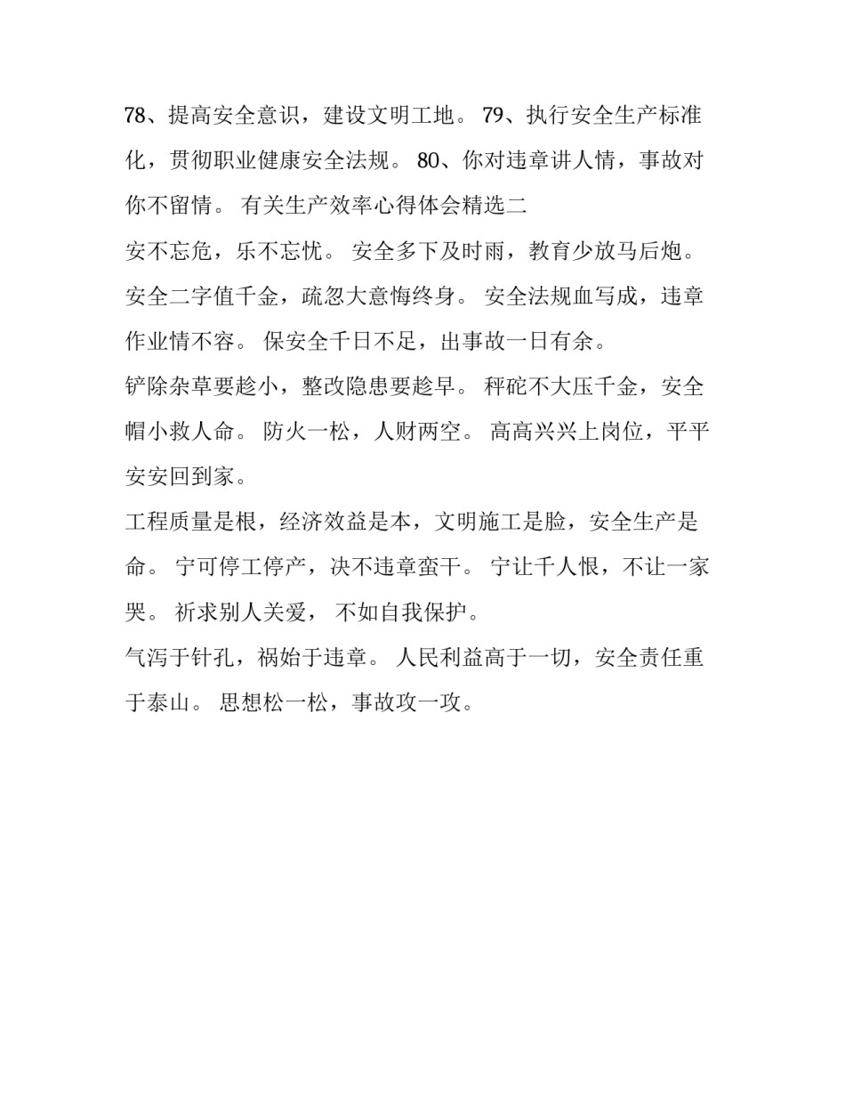 生产效率心得体会精选 现场管理与生产效率提升心得体会(二篇)_第3页