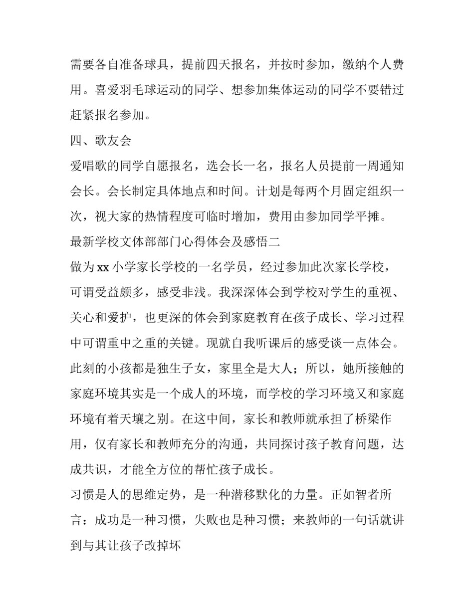 学校文体部部门心得体会及感悟 学校文体部部门心得体会及感悟作文(2篇)_第2页