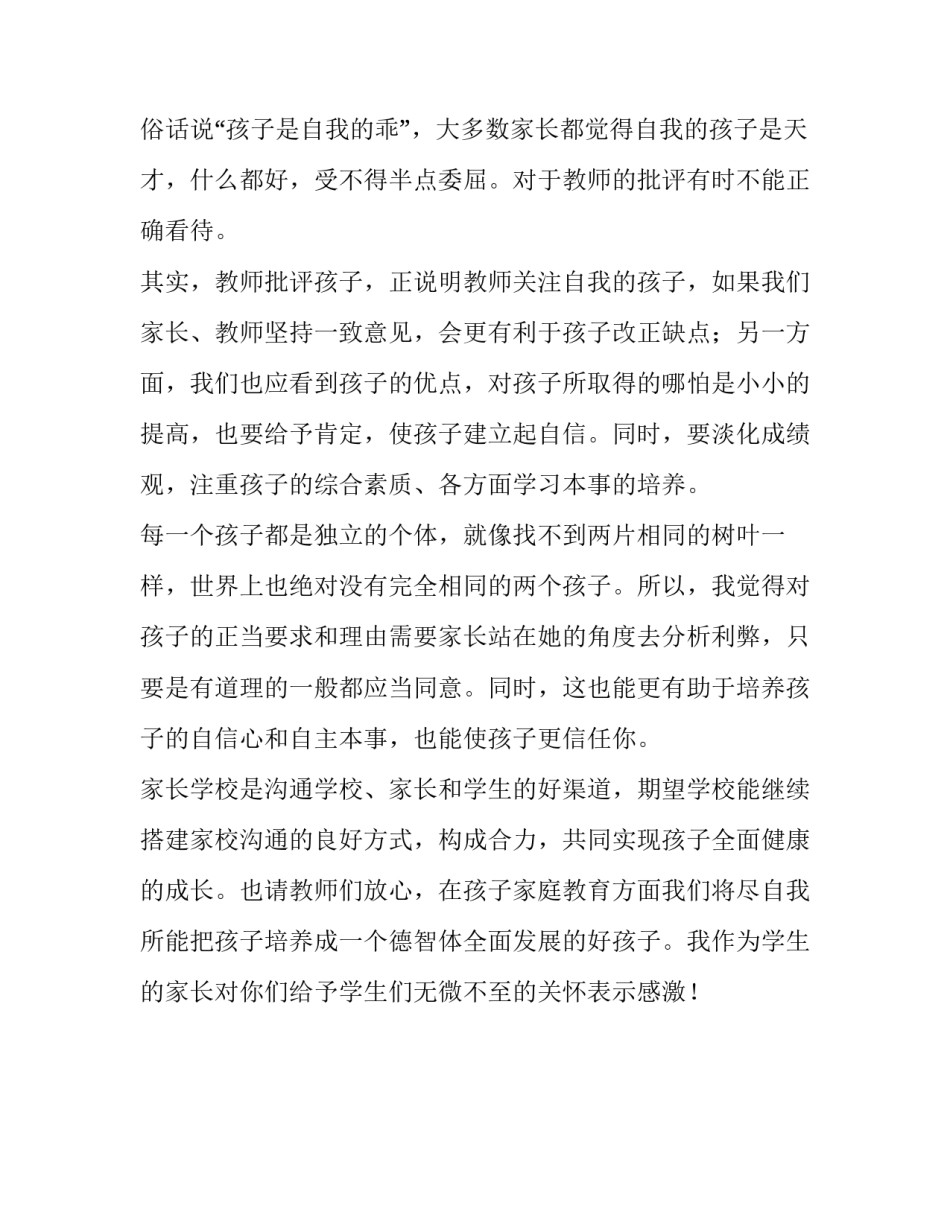 学校文体部部门心得体会及感悟 学校文体部部门心得体会及感悟作文(2篇)_第3页