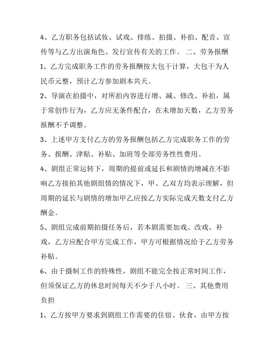 2023年确定发展对象会议记录内容 确定发展对象会议记录(实用12篇)_第2页